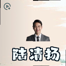 陆清扬